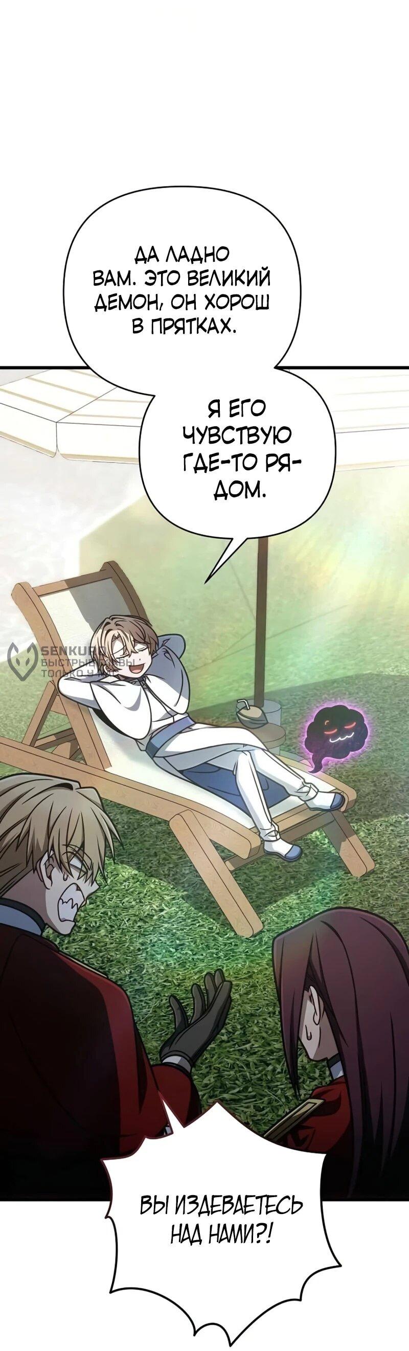 Манга Я избавлюсь от этой страны - Глава 63 Страница 9