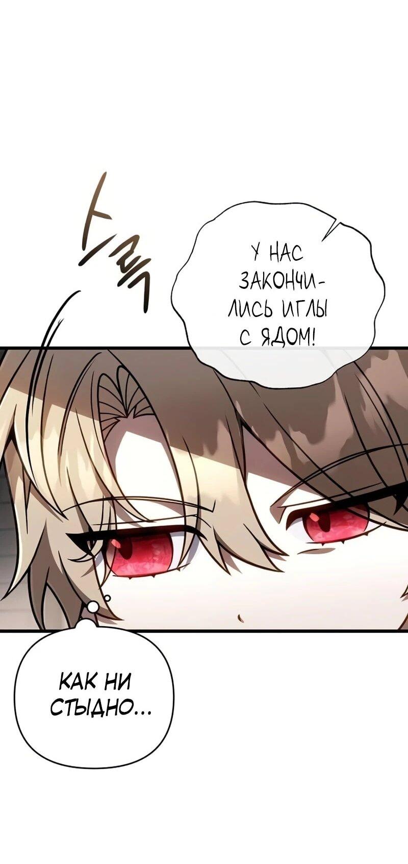 Манга Я избавлюсь от этой страны - Глава 63 Страница 54