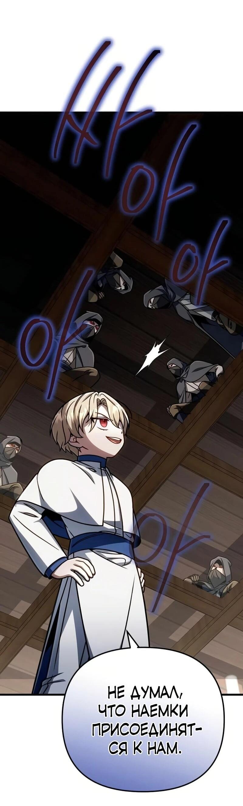 Манга Я избавлюсь от этой страны - Глава 63 Страница 36