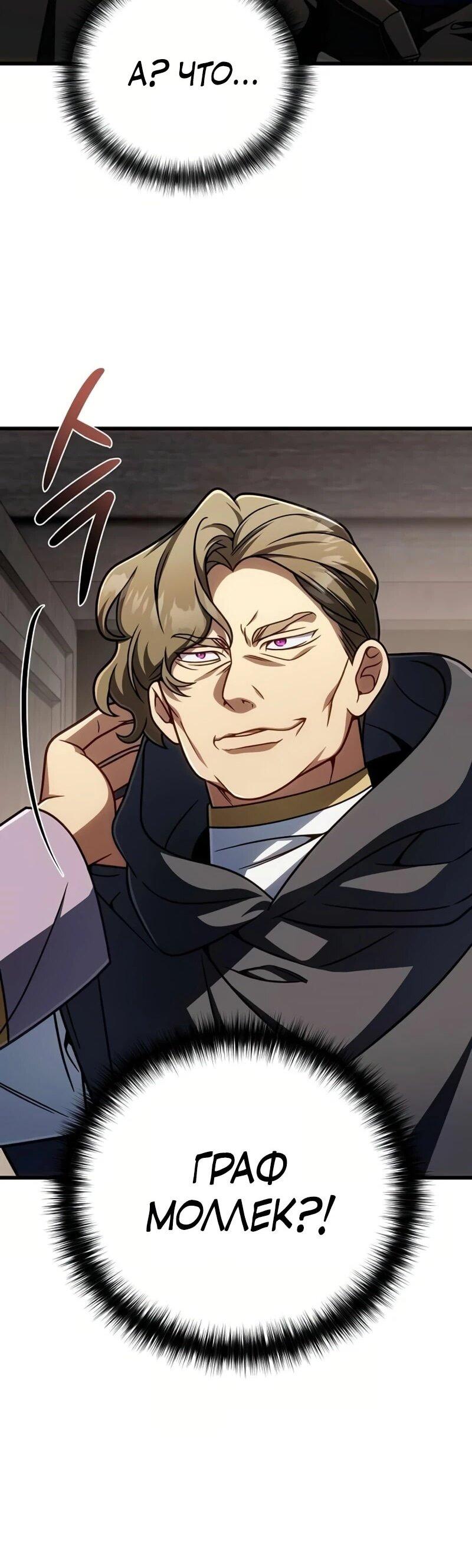 Манга Я избавлюсь от этой страны - Глава 63 Страница 58