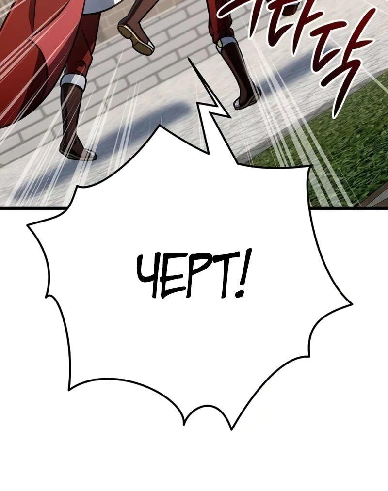 Манга Я избавлюсь от этой страны - Глава 63 Страница 16