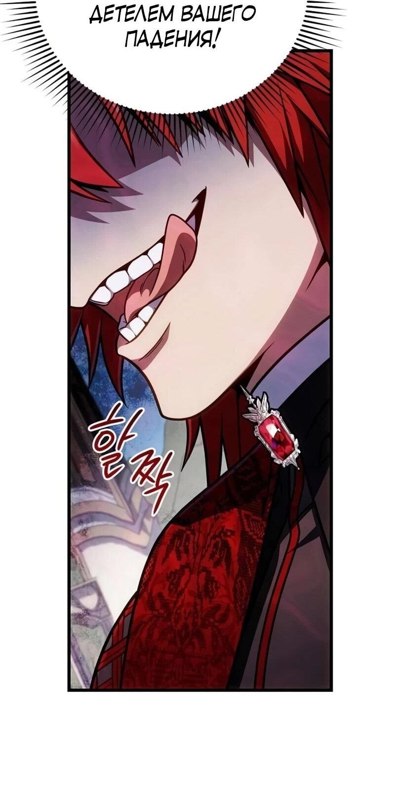 Манга Я избавлюсь от этой страны - Глава 63 Страница 22