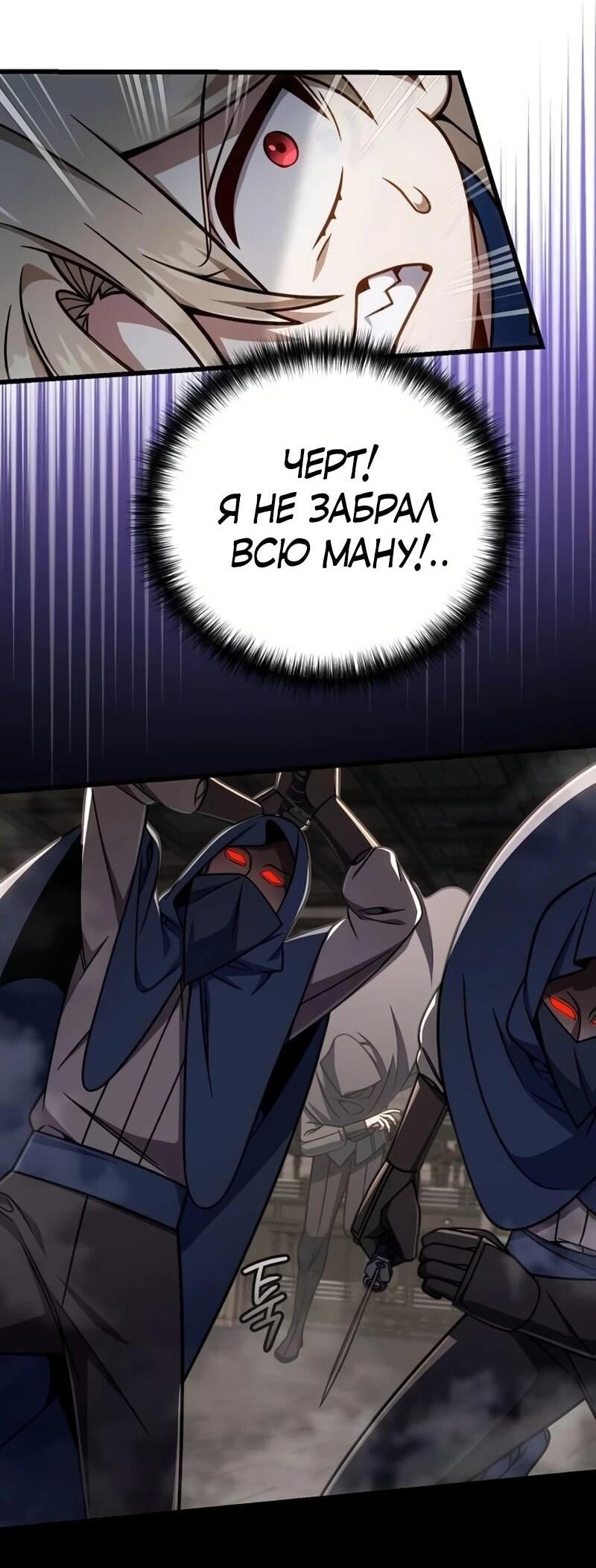 Манга Я избавлюсь от этой страны - Глава 63 Страница 69