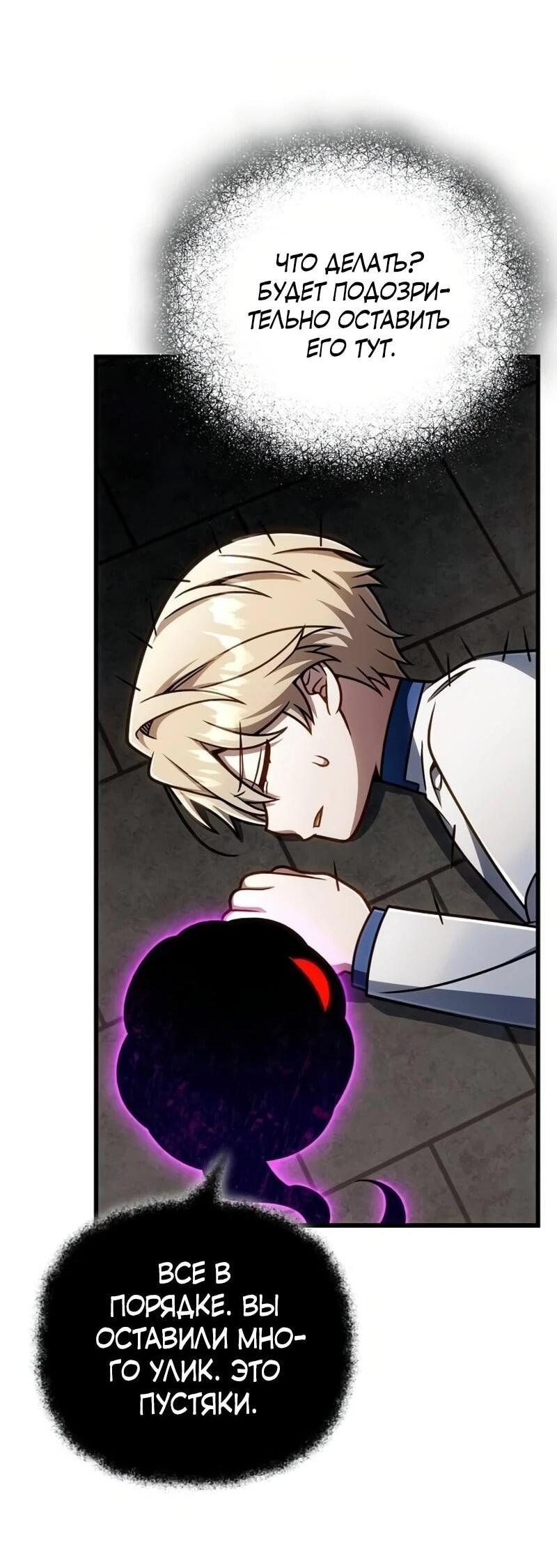 Манга Я избавлюсь от этой страны - Глава 63 Страница 65