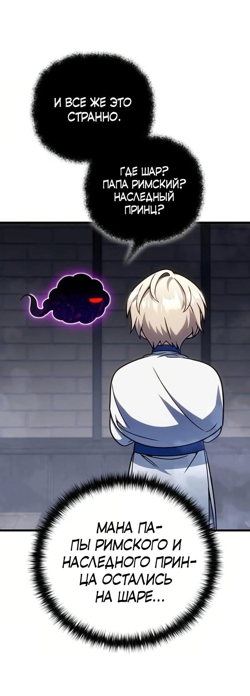 Манга Я избавлюсь от этой страны - Глава 63 Страница 33