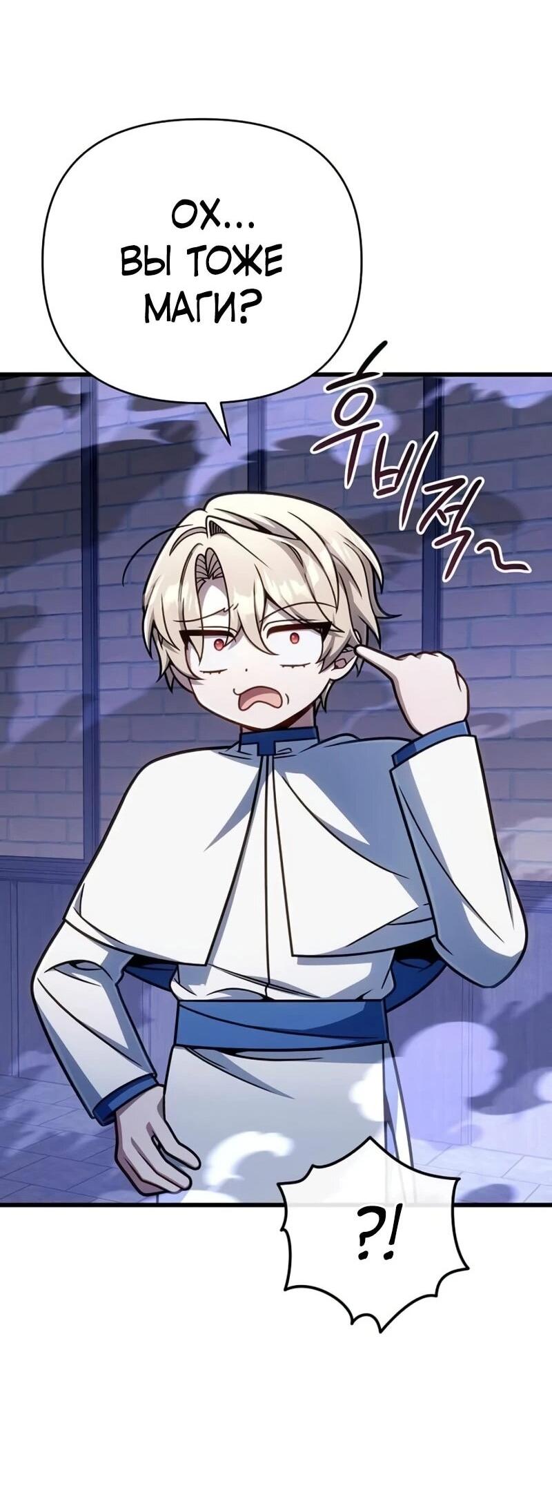 Манга Я избавлюсь от этой страны - Глава 63 Страница 40