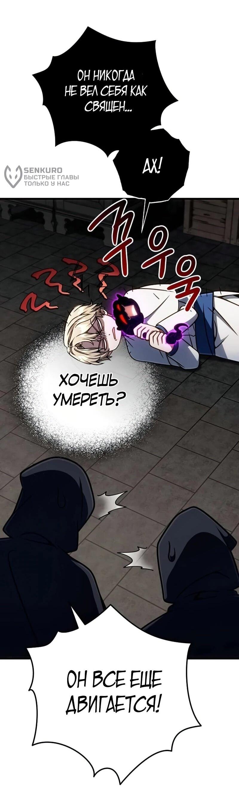 Манга Я избавлюсь от этой страны - Глава 63 Страница 66