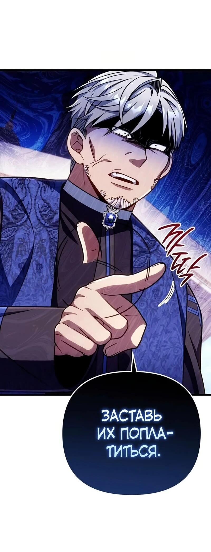 Манга Я избавлюсь от этой страны - Глава 63 Страница 14