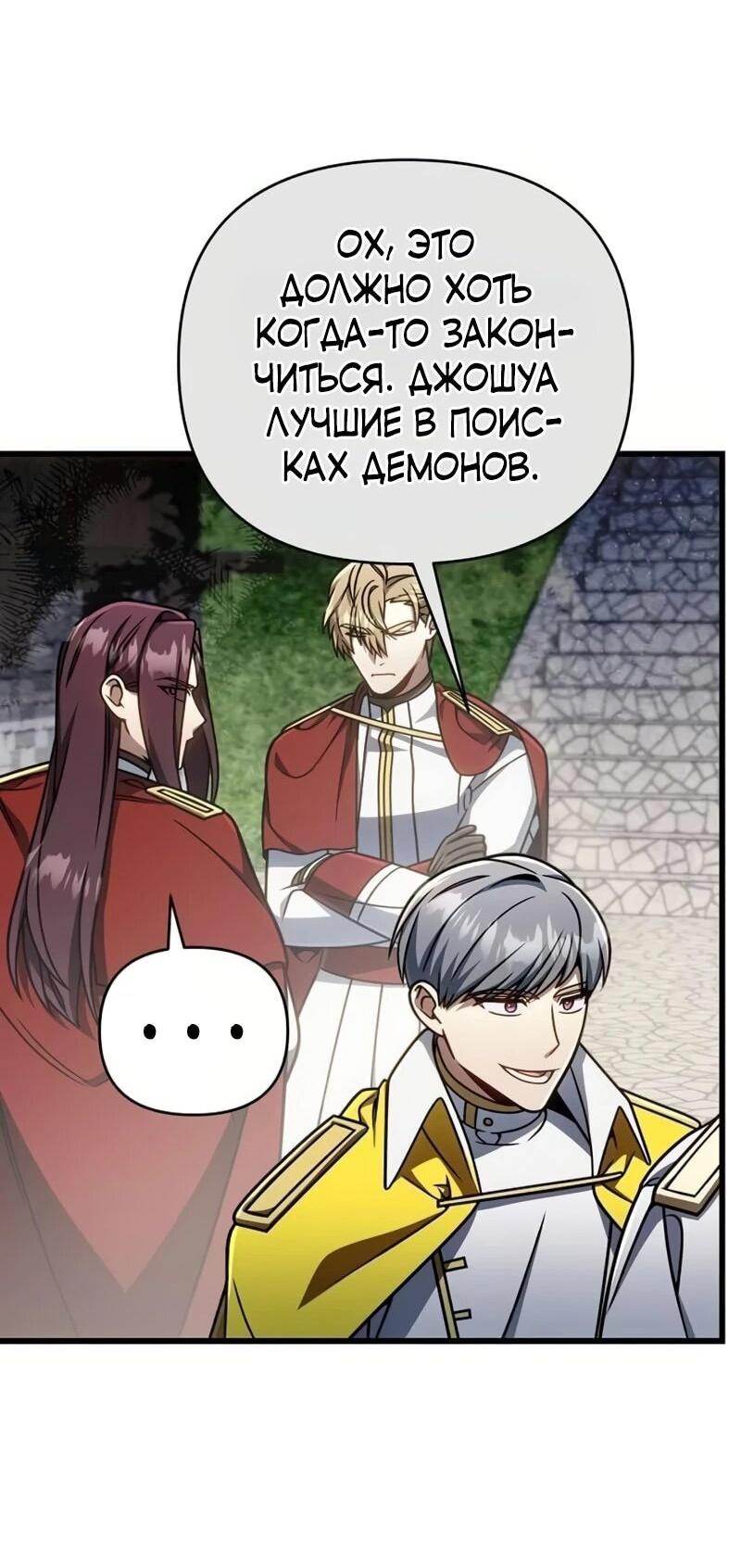 Манга Я избавлюсь от этой страны - Глава 63 Страница 3