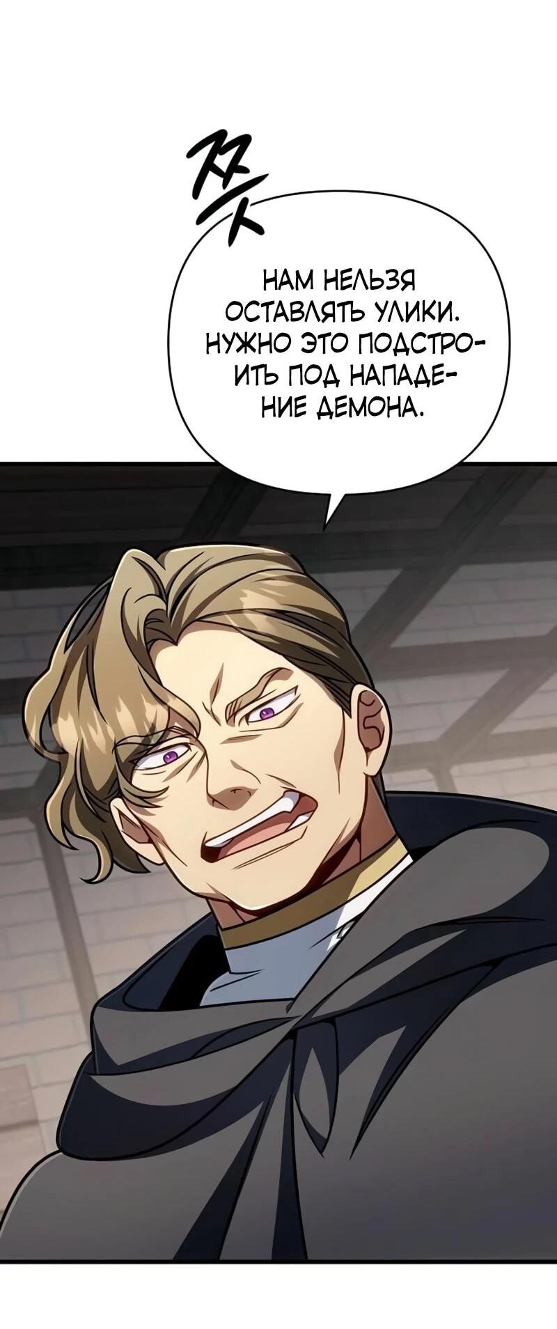 Манга Я избавлюсь от этой страны - Глава 63 Страница 64