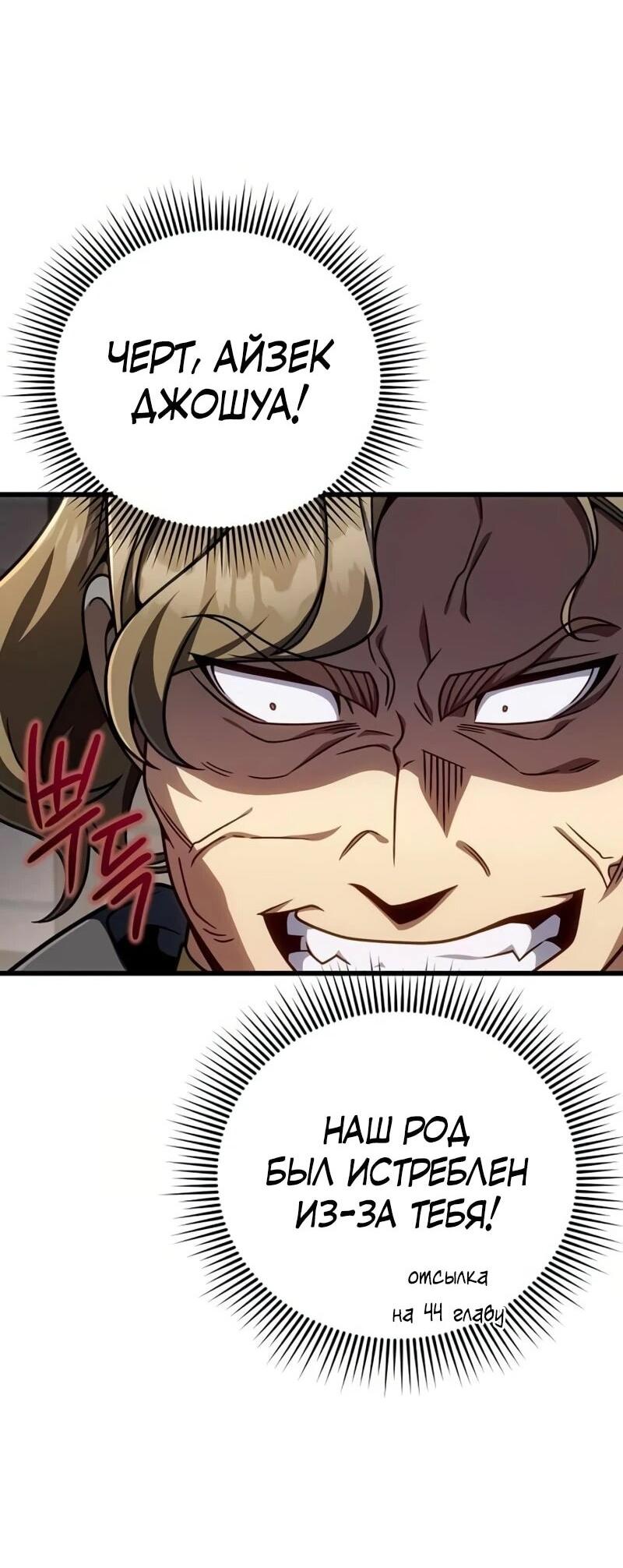 Манга Я избавлюсь от этой страны - Глава 63 Страница 59