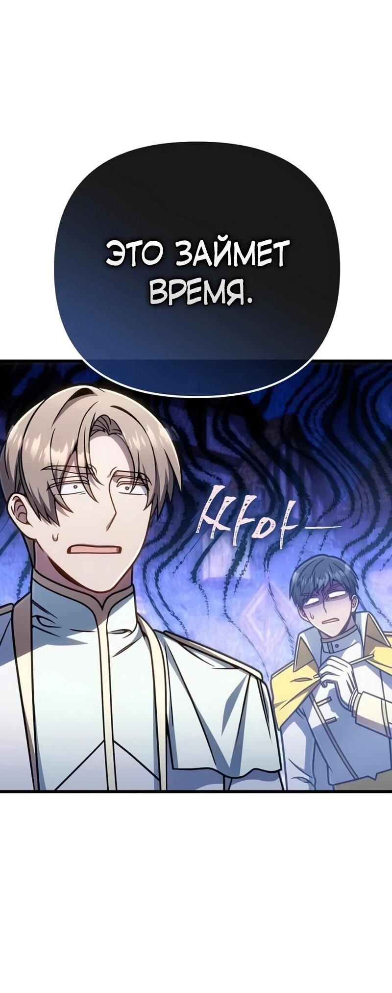 Манга Я избавлюсь от этой страны - Глава 63 Страница 6