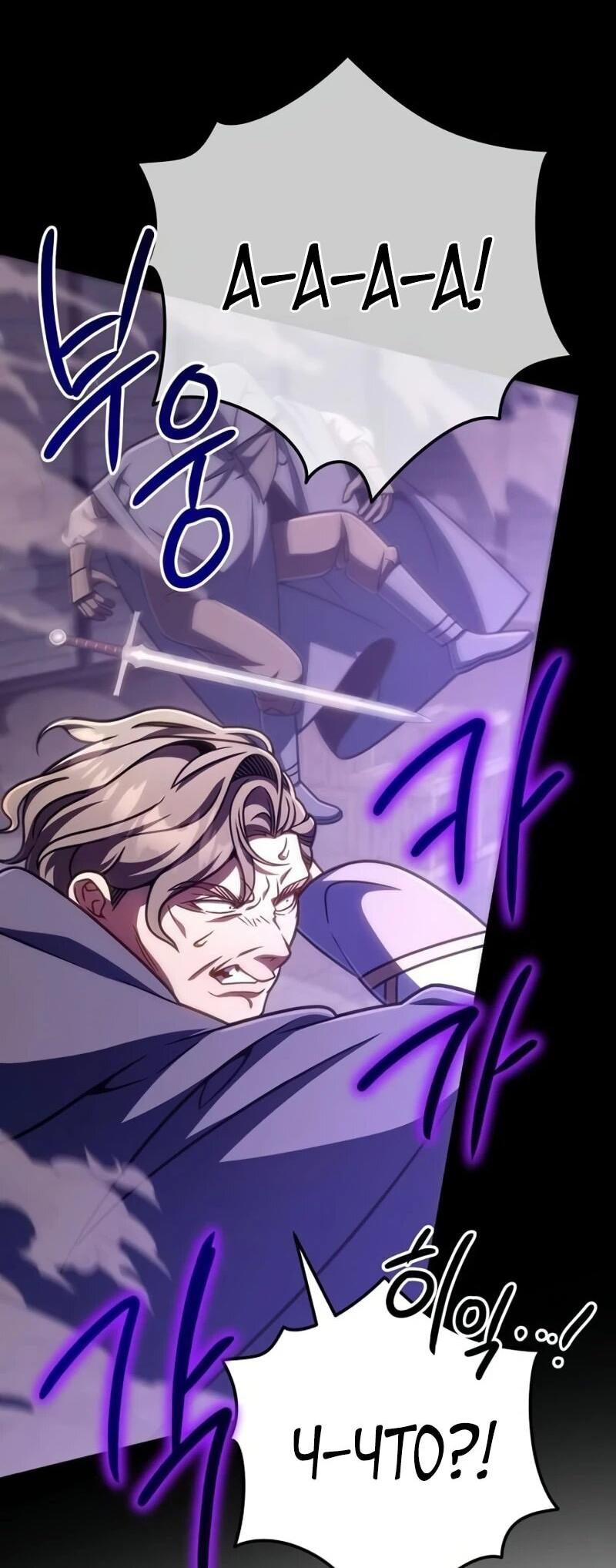 Манга Я избавлюсь от этой страны - Глава 63 Страница 73