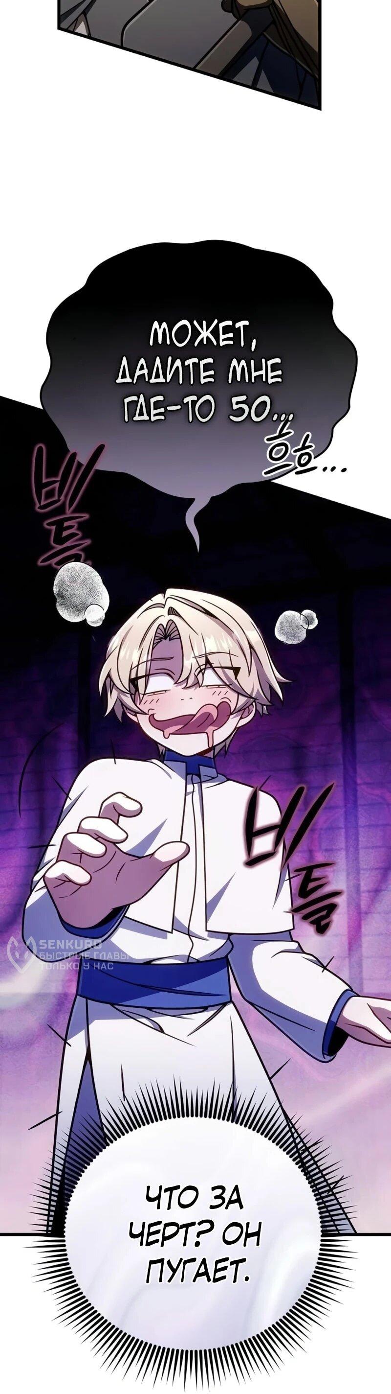 Манга Я избавлюсь от этой страны - Глава 63 Страница 53