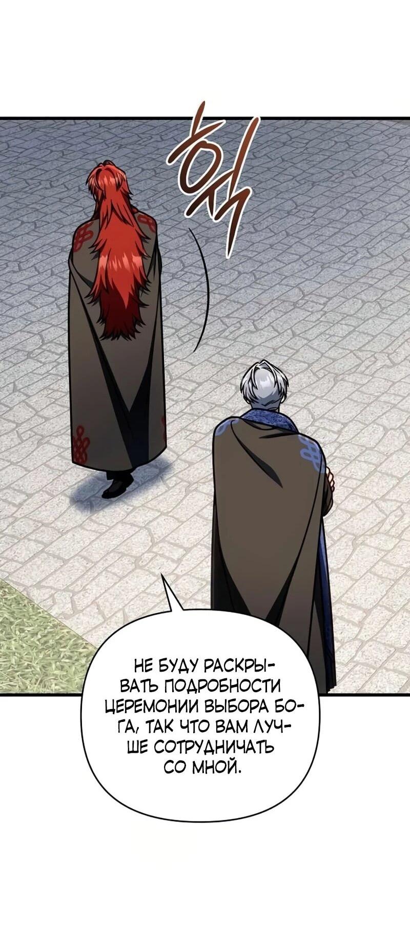 Манга Я избавлюсь от этой страны - Глава 63 Страница 23