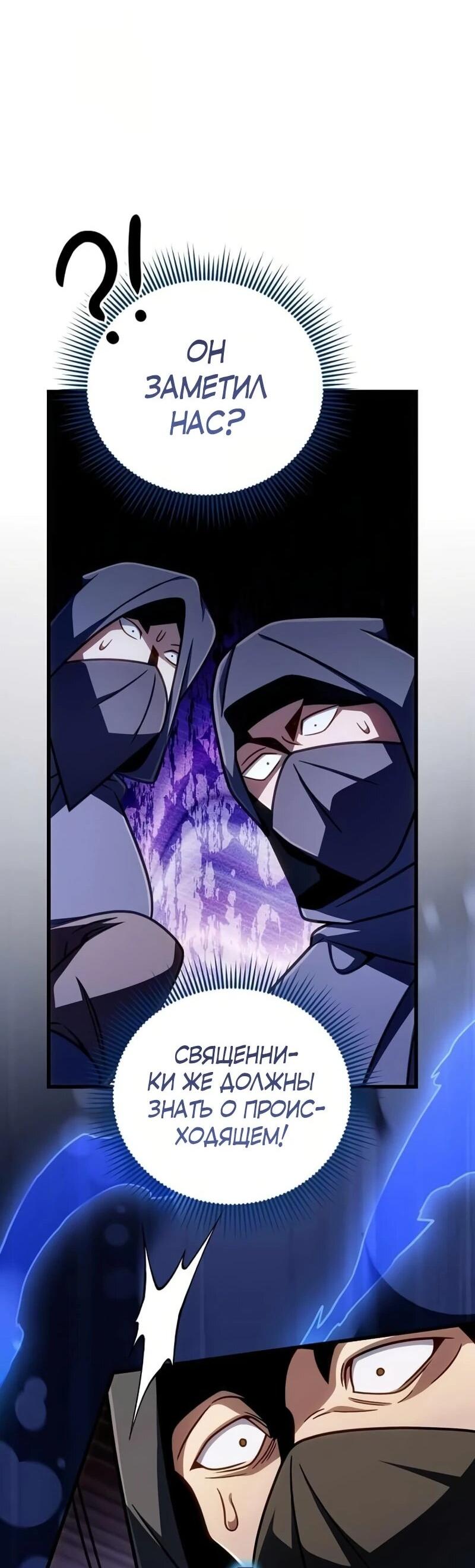 Манга Я избавлюсь от этой страны - Глава 63 Страница 37