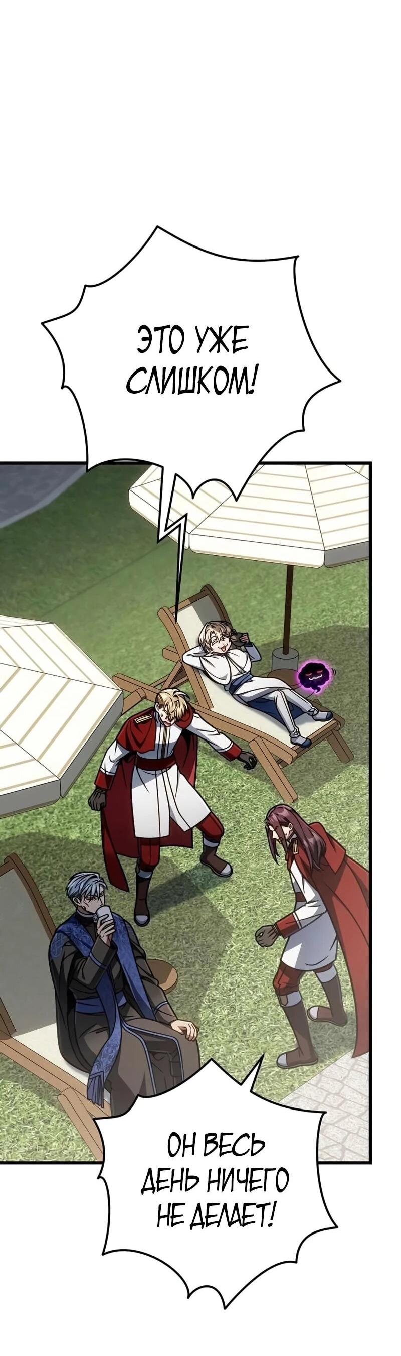 Манга Я избавлюсь от этой страны - Глава 63 Страница 10