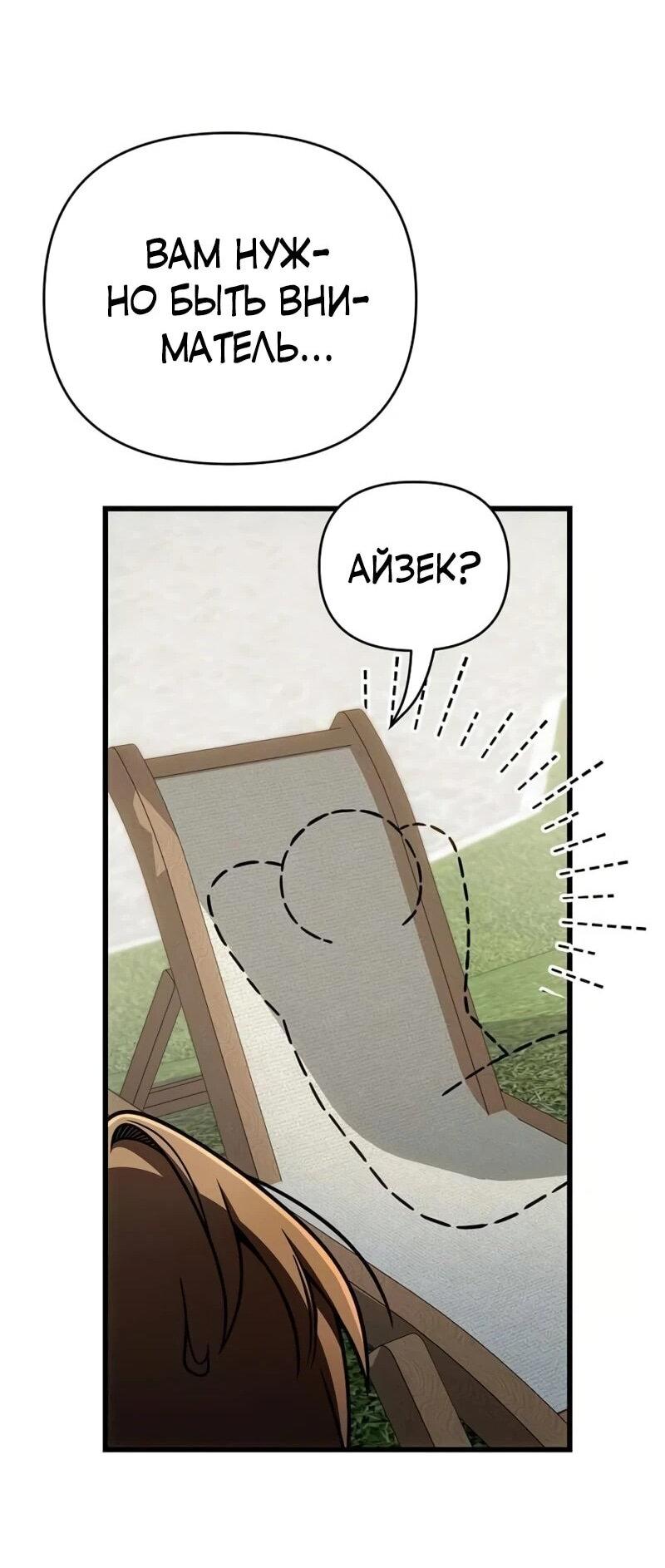 Манга Я избавлюсь от этой страны - Глава 63 Страница 28