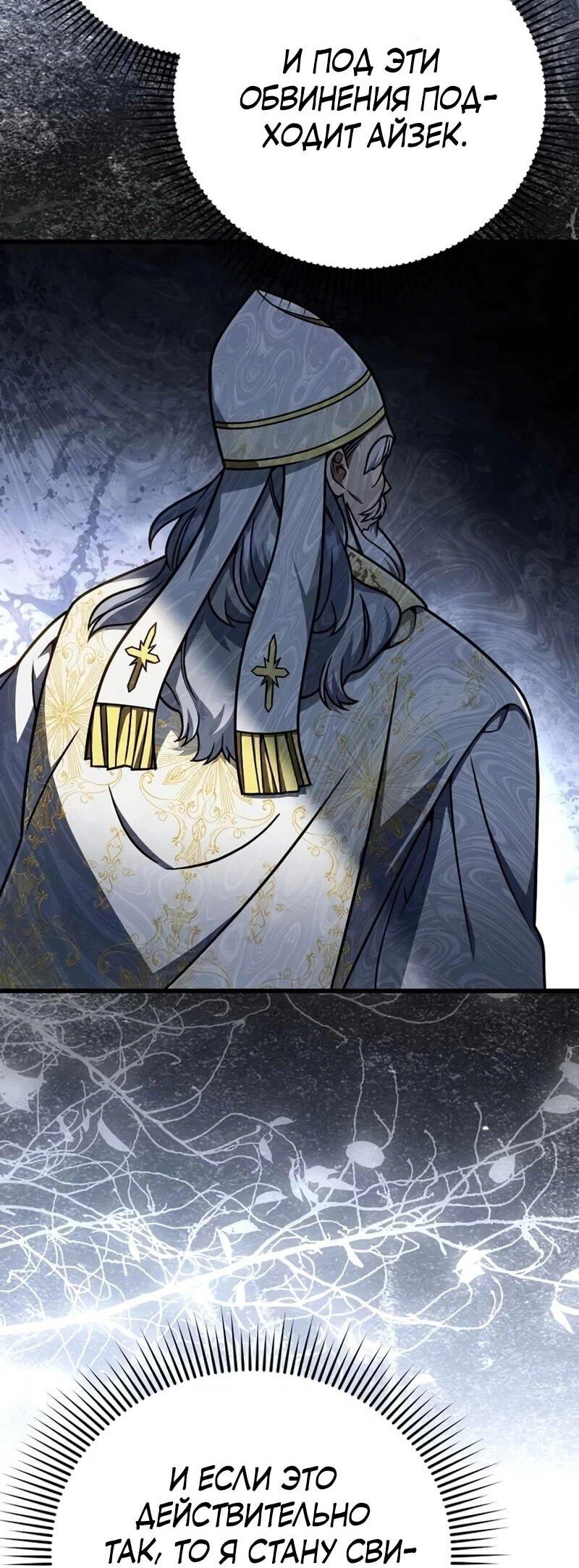 Манга Я избавлюсь от этой страны - Глава 63 Страница 21