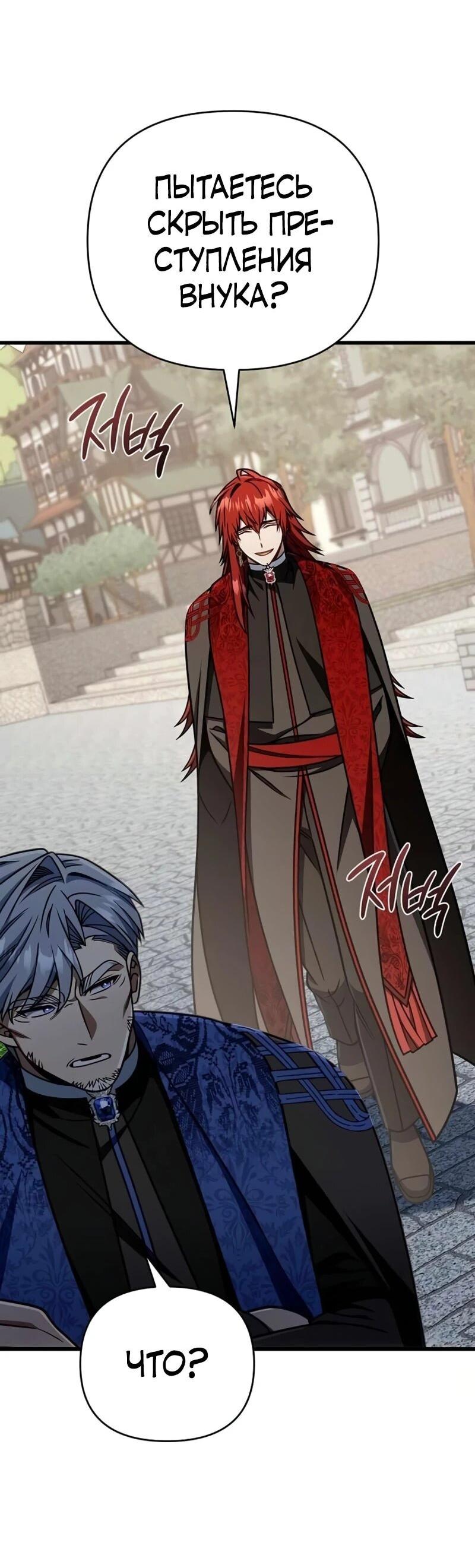 Манга Я избавлюсь от этой страны - Глава 63 Страница 18