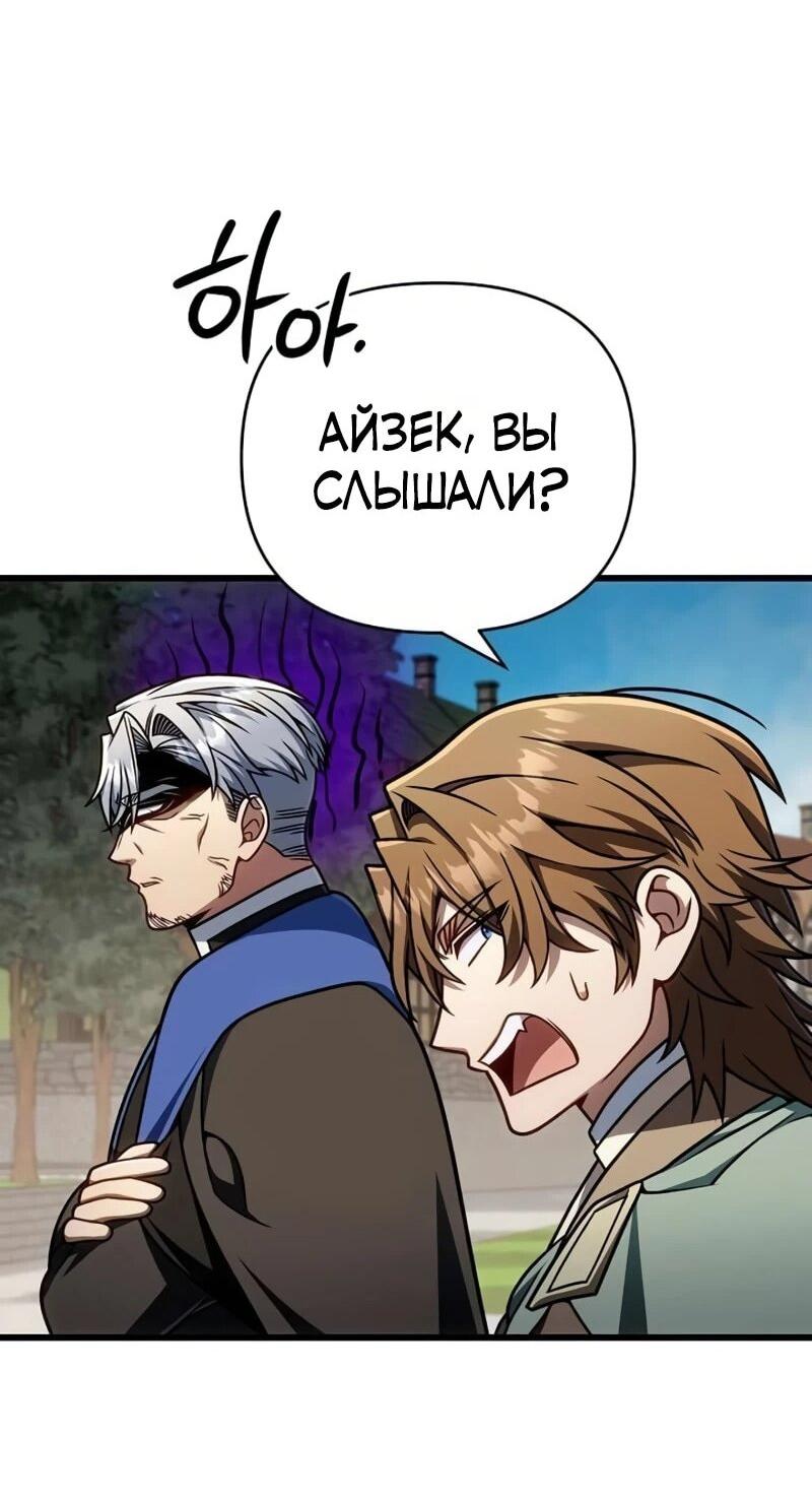 Манга Я избавлюсь от этой страны - Глава 63 Страница 27