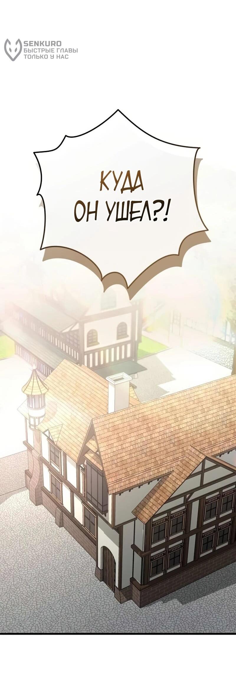 Манга Я избавлюсь от этой страны - Глава 63 Страница 29