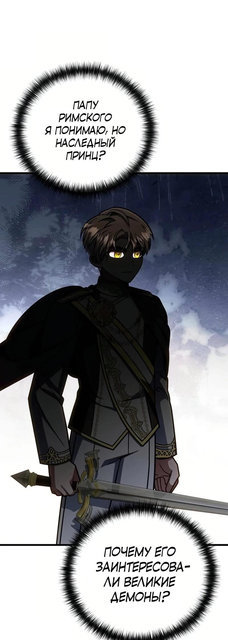 Манга Я избавлюсь от этой страны - Глава 63 Страница 34