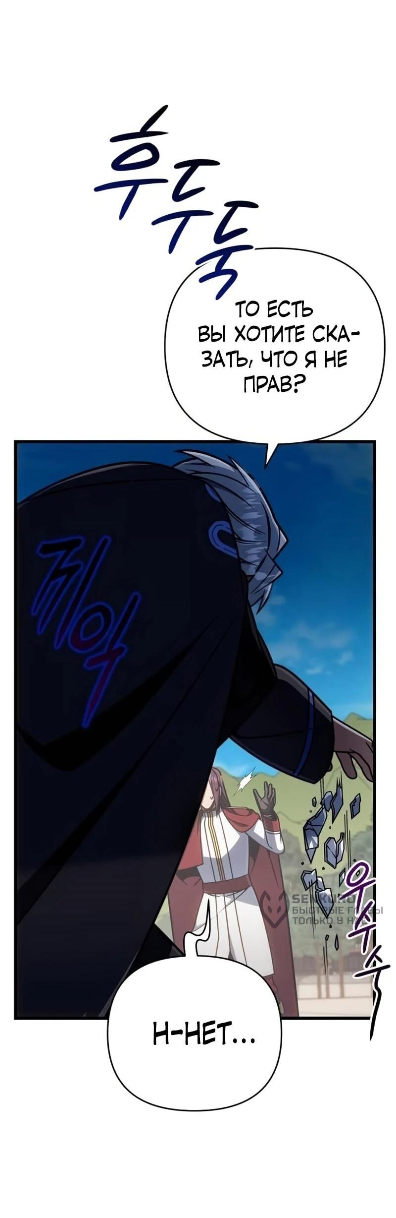 Манга Я избавлюсь от этой страны - Глава 63 Страница 12