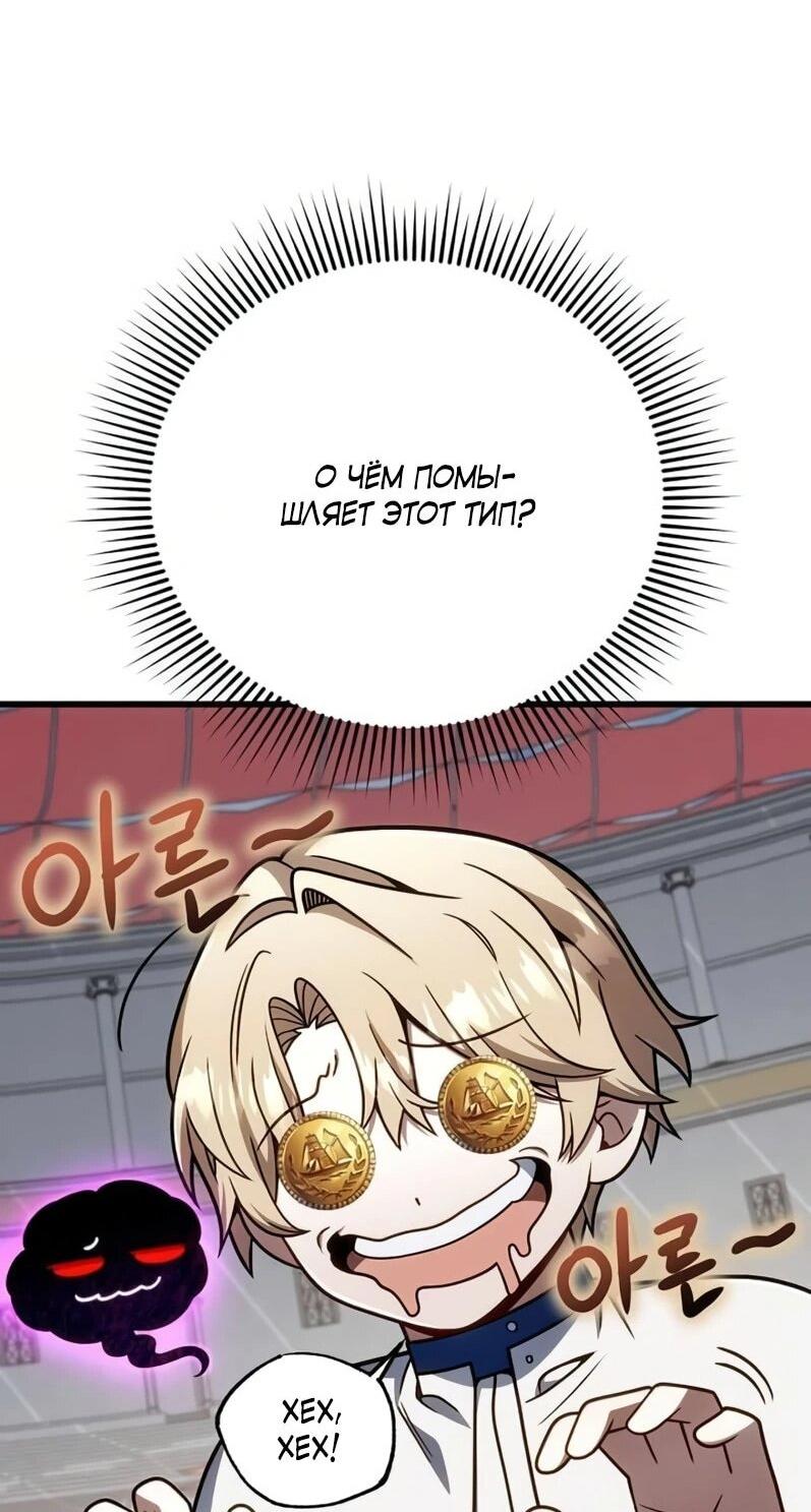 Манга Я избавлюсь от этой страны - Глава 65 Страница 15