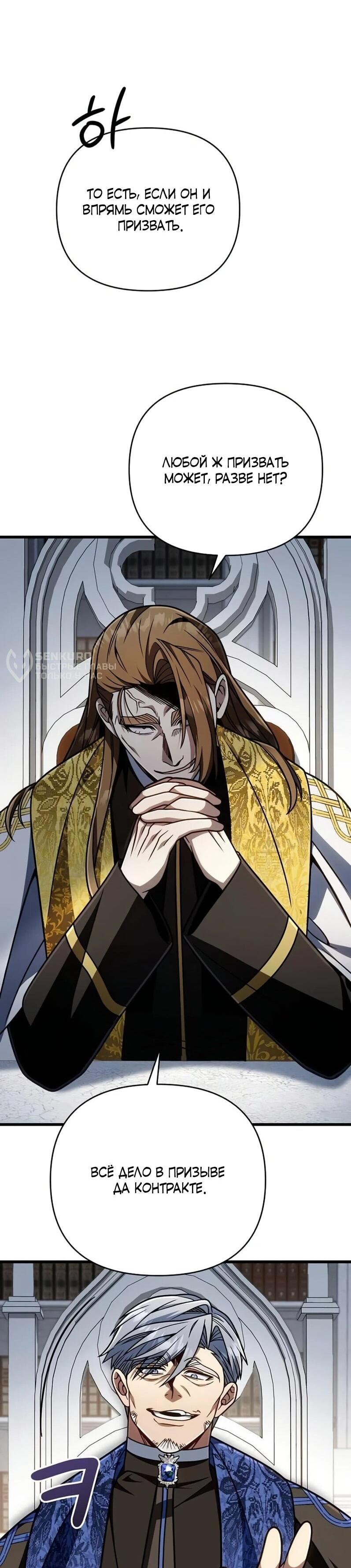 Манга Я избавлюсь от этой страны - Глава 65 Страница 65