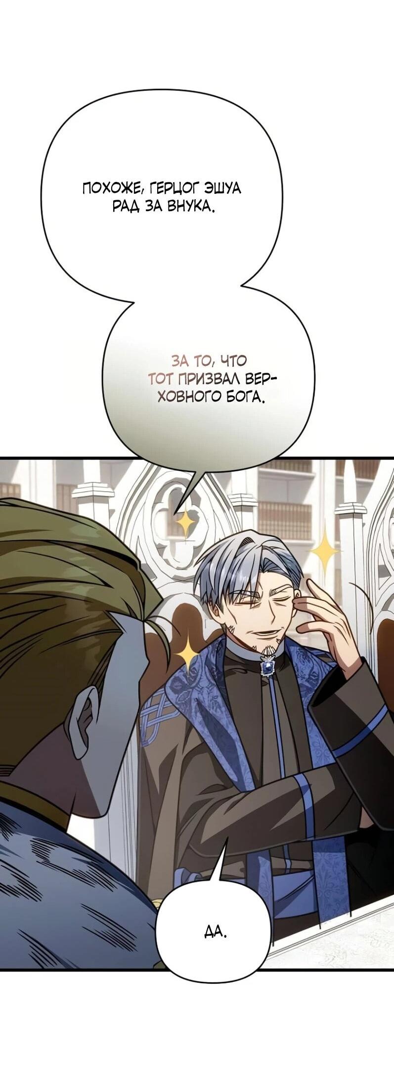 Манга Я избавлюсь от этой страны - Глава 65 Страница 63