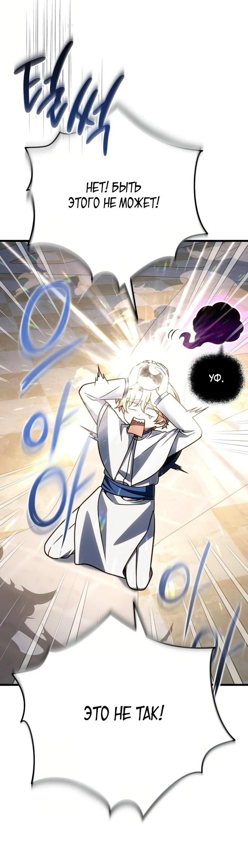 Манга Я избавлюсь от этой страны - Глава 65 Страница 33