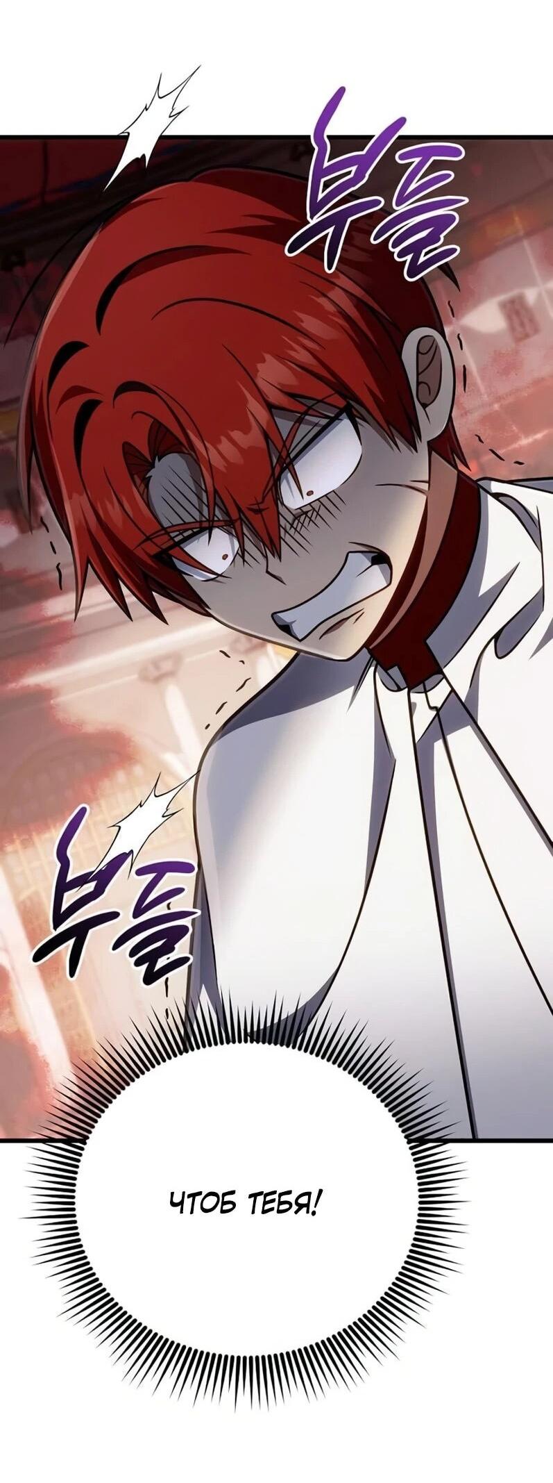 Манга Я избавлюсь от этой страны - Глава 65 Страница 58