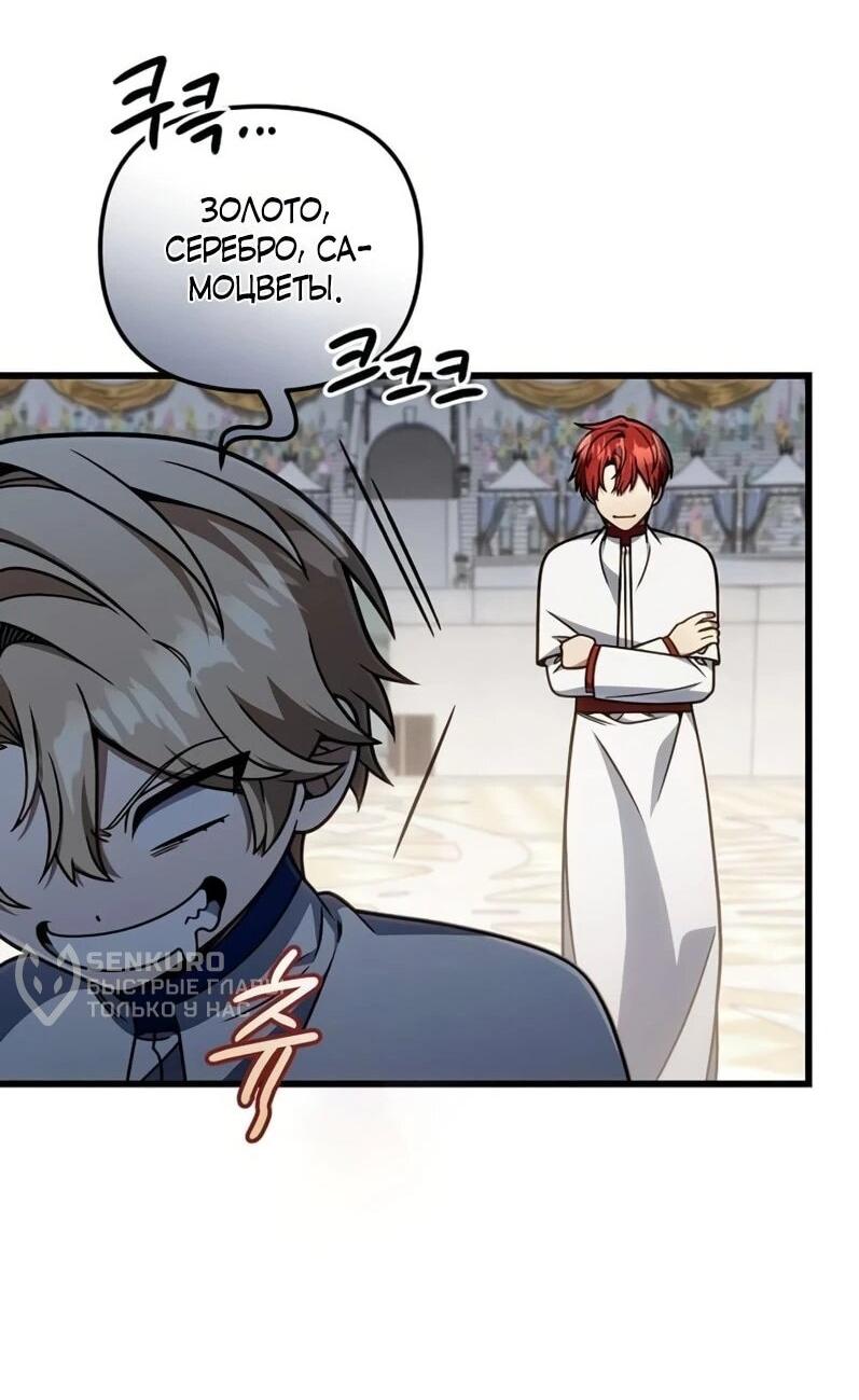 Манга Я избавлюсь от этой страны - Глава 65 Страница 17