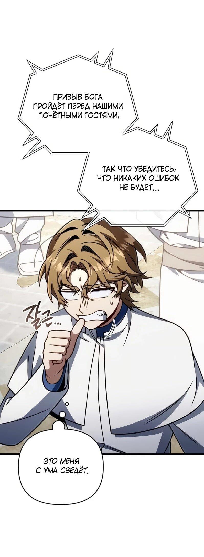 Манга Я избавлюсь от этой страны - Глава 65 Страница 3