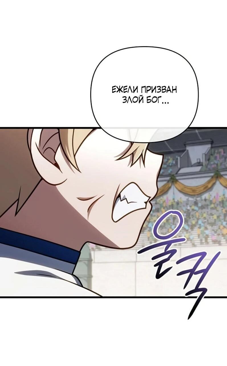 Манга Я избавлюсь от этой страны - Глава 65 Страница 42
