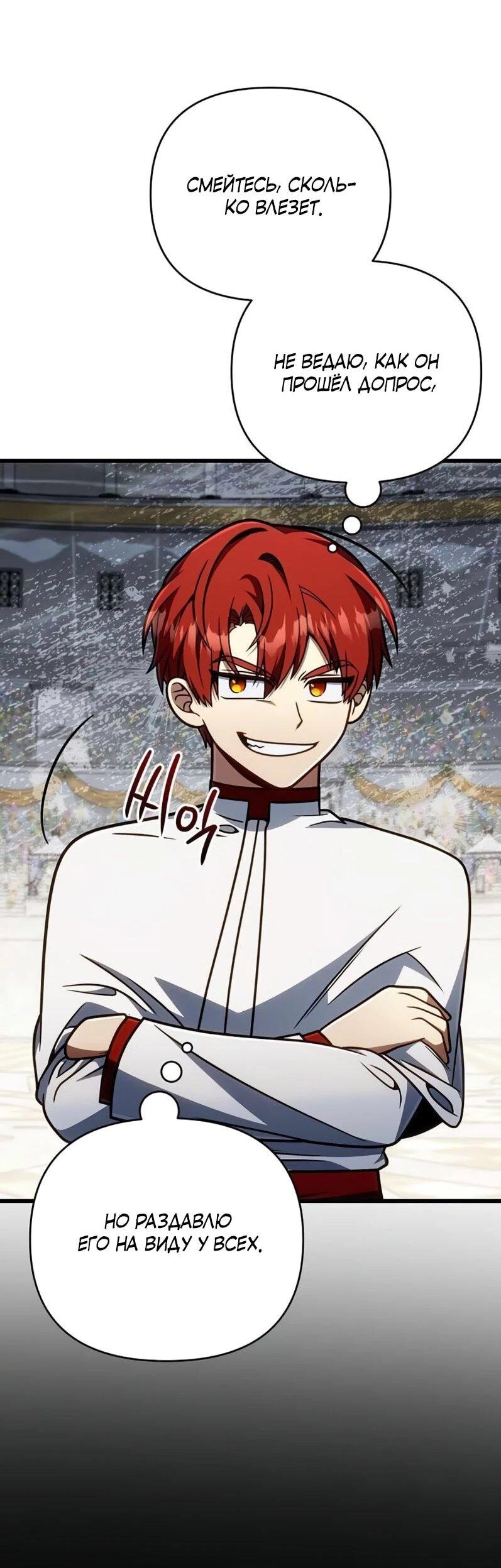 Манга Я избавлюсь от этой страны - Глава 65 Страница 18