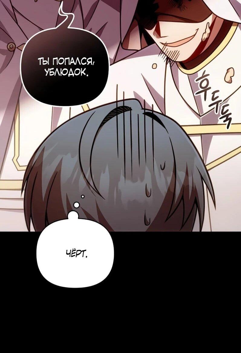 Манга Я избавлюсь от этой страны - Глава 65 Страница 11