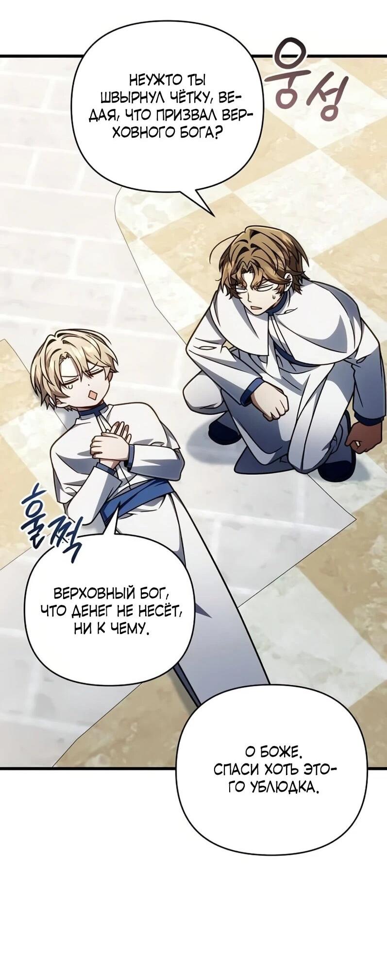 Манга Я избавлюсь от этой страны - Глава 65 Страница 52