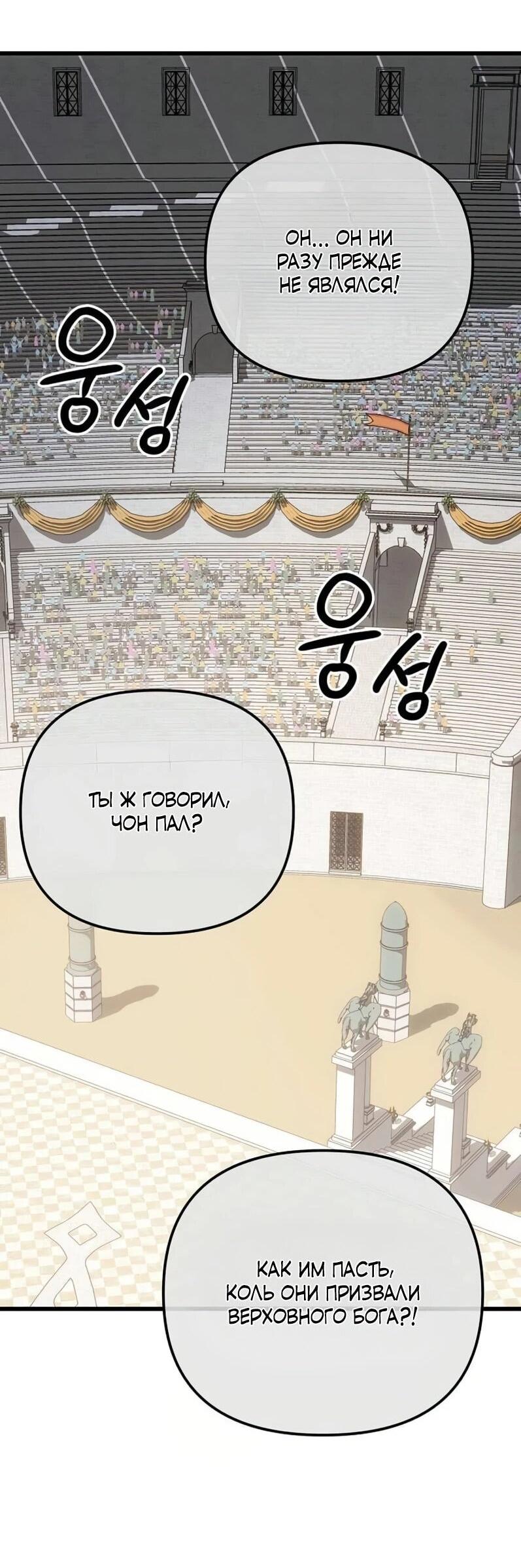 Манга Я избавлюсь от этой страны - Глава 65 Страница 49