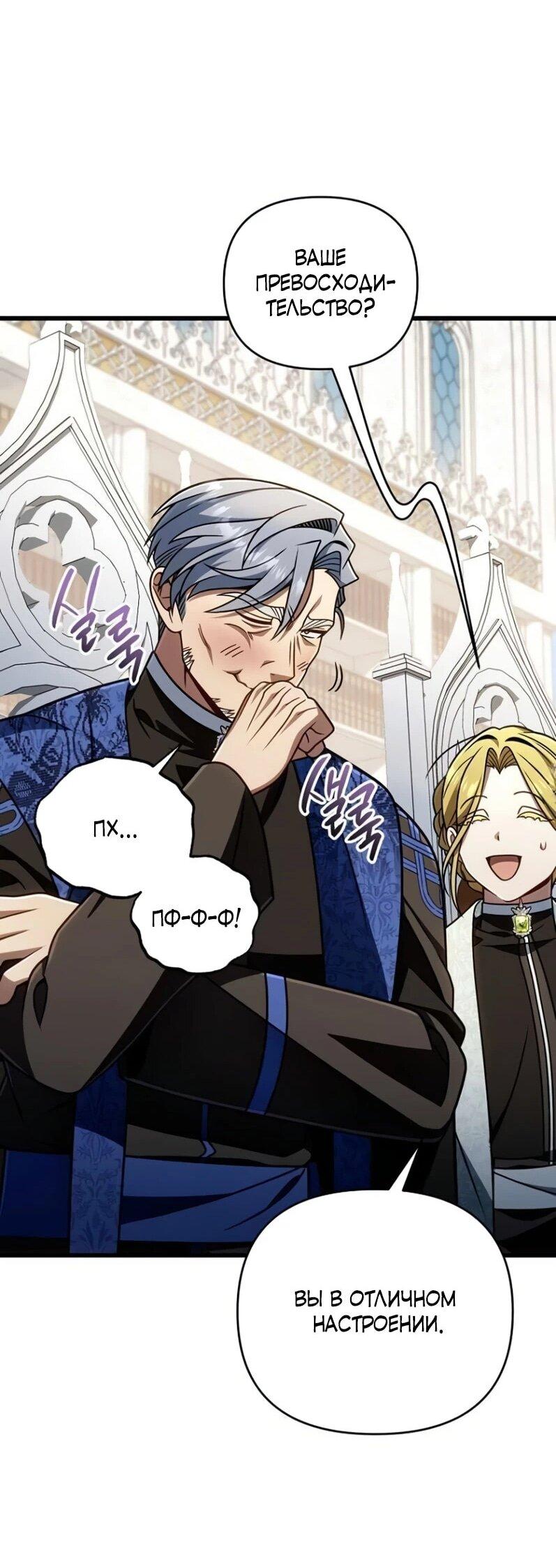 Манга Я избавлюсь от этой страны - Глава 65 Страница 62