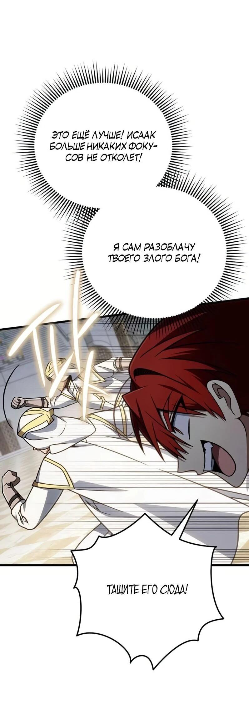 Манга Я избавлюсь от этой страны - Глава 65 Страница 39