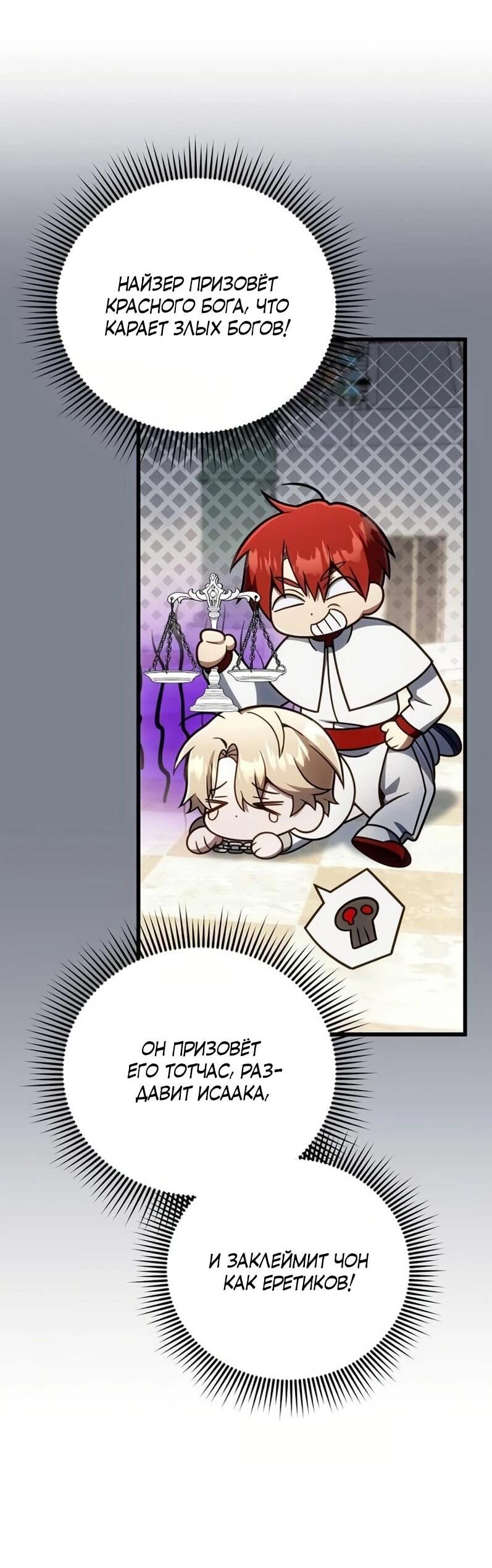 Манга Я избавлюсь от этой страны - Глава 65 Страница 14