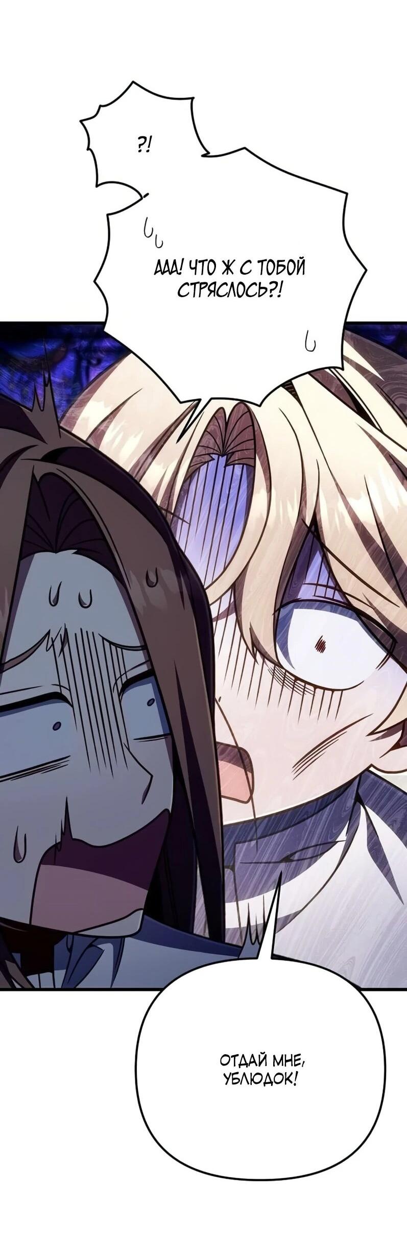 Манга Я избавлюсь от этой страны - Глава 65 Страница 55