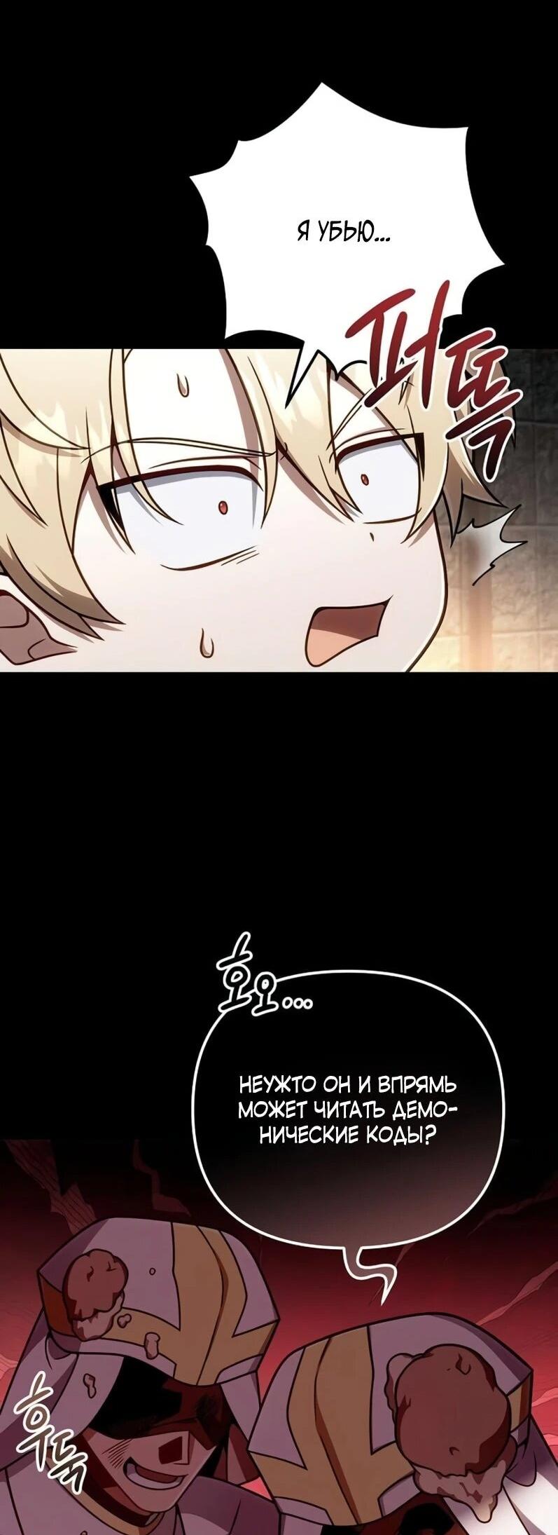 Манга Я избавлюсь от этой страны - Глава 65 Страница 10