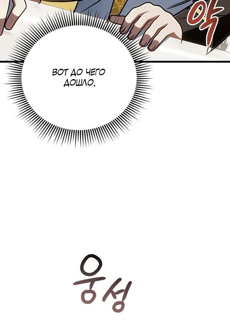Манга Я избавлюсь от этой страны - Глава 65 Страница 51