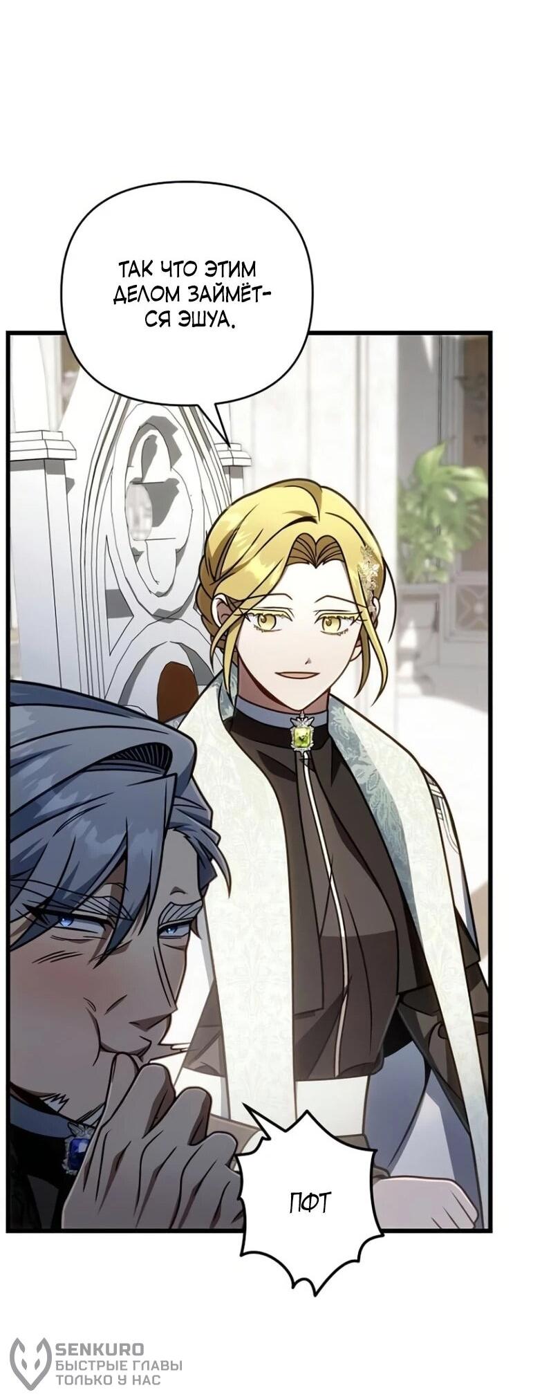 Манга Я избавлюсь от этой страны - Глава 65 Страница 61