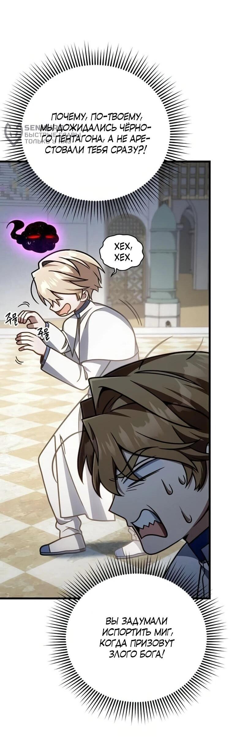 Манга Я избавлюсь от этой страны - Глава 65 Страница 13