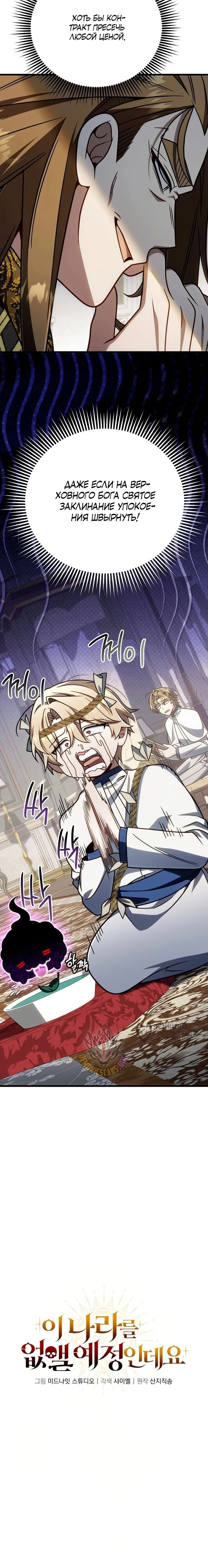 Манга Я избавлюсь от этой страны - Глава 65 Страница 71