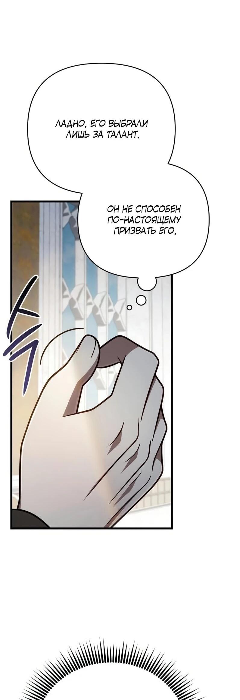 Манга Я избавлюсь от этой страны - Глава 65 Страница 70